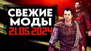 НОВАЯ РУБРИКА! НОВОСТИ МОДОВ (21.05.2024) Mount & Blade 2 Bannerlord