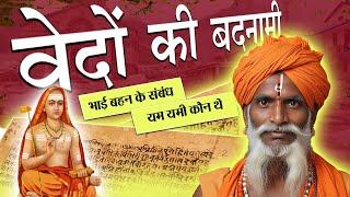 494 | Vedic Brahman ved me vyabhichar को सही साबित करने | अंतिम तक देखे | Science Journey