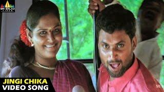 Prema Khaidi Songs | Jingi Chika Video Song | Vidharth, Amala Paul | Sri Balaji Video