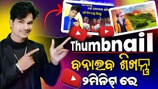 how to make thumbnails for YouTube video (odia) | ysdillip