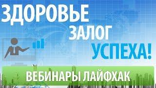 Здоровье залог успеха - Как быть здоровым и успешным в наше время?