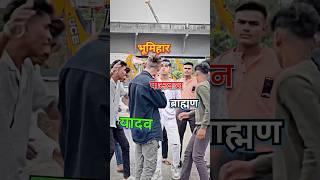 paswan ji bhumihar vs yadav new status video #viral #youtubeshorts #paswan #trending #paswanji