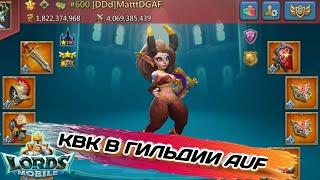 Lords mobile | КВК В ГИЛЬДИИ AUF - нарезка сборов и соло игры от AUF