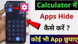 calculator hide app me app hide kaise kare | how to hide apps in calculator | smart tricks