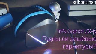 TFN Saibot ZX-6: обзор самой дешёвой игровой гарнитуры в России.