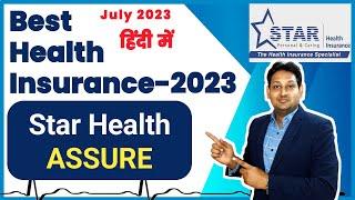 Star Health Assure Plan | Benefits of Star Health Insurance | Health Insurance Policy | 2023