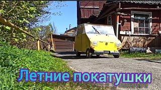 летние покатушки на такси