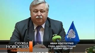 Соглашение между ООО«Газпром добыча Уренгой» и Администрацией города дает новые возможности социальн