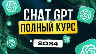 Полный ГАЙД по Новому ChatGPT 4 Turbo для Новичков | Нейросети 2024 | Удаленная работа |  БЕЗ ОПЫТА