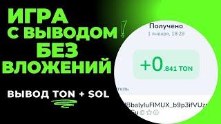 ИГРА С ВЫВОДОМ ДЕНЕГ БЕЗ ВЛОЖЕНИЙ | GOBLIN MINE | КАК ЗАРАБОТАТЬ В ИНТЕРНЕТЕ 2025