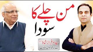 Learning by Man Chalay Ka Sauda Drama of Ashfaq Ahmed - Qasim Ali Shah with Syed Sarfraz Shah