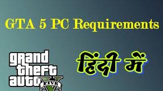 GTA 5 pc requirements in hindi | GTA 5 system requirements | GTA 5 kaon kaon se pc laptop me chalega