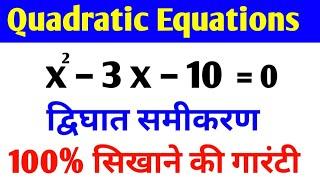 Viral maths question  How to Solve Quadratic equation || द्विघात समीकरण  | by Alam sir