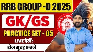 RRB GROUP D GK GS PRACTICE SET | RRB GROUP D GK GS CLASS 2025 | RAILWAY GROUP D GK GS CLASS