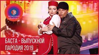 Очень смешная песня про кассиршу и охранника | Женский Квартал 2019