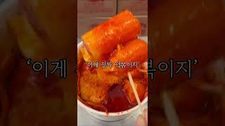 깡통시장 이가네 떡볶이 3대천왕 떡볶이 고추장 양념 쌀떡 떡볶이 부산식 떡볶이