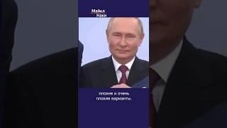 Глупые ошибки Путина