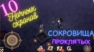 Grim Soul: Сокровища Проклятых/Ночной схрон