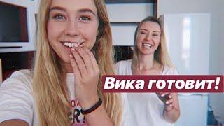 VLOG: ВИКА ТАКИ ГОТОВИТ:) ШОППИНГ В PUMA, NEW BALANCE, ZARA