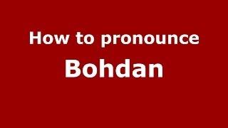 How to pronounce Bohdan (Polish/Poland) - PronounceNames.com