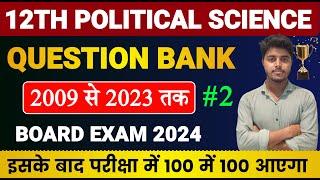 Political Science Question Bank 2009 to 2023 Class 12 | 12th Political Science Objective 2024 Part 2