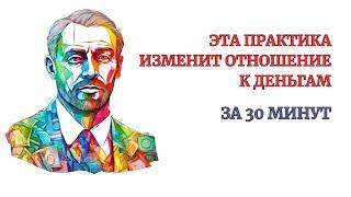 Мощная практика на Деньги. Реальный результат. Уберет блоки, вернет легкость за 30 минут. Медитация