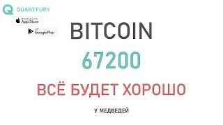 Биткоин не внушает оптимизма оптимистам на крипторынке. Анализ от Васи.