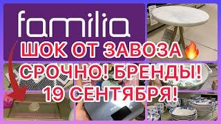 ЦЕНЫ ПРОСТО ОГОНЬСУПЕР ЗАВОЗ! БРЕНДЫ ЗА КОПЕЙКИ! СРОЧНО! ФАМИЛИЯ МАГАЗИН! #новости #обзор #BTS #ok