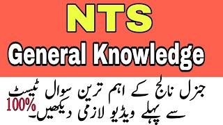 NTS General Knowledge MCQS For 2024 || NTS Test Preparation | NTS Test 2024 | General Knowledge MCQS