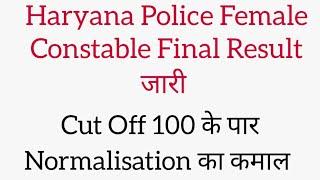 Haryana Police Female Constable Final Result जारी Cut Off 100 के पार