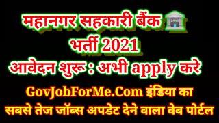 gs mahanagar bank recruitment 2021 #shorts Notification by rajendra gavhane | mahanagar co op bank