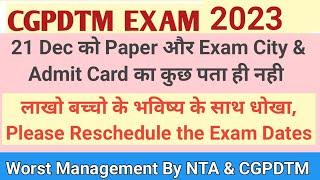 Kya CGPDTM NTA  Prelim Exam Postpone Hoga?? Exam City Not Declared, What is next?? #nta #cgpdtm