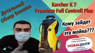 Детальный Обзор Техники. Karcher k7 premium full control plus