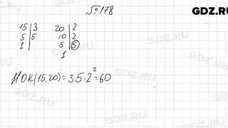 № 178 - Математика 6 класс Мерзляк