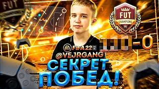 СЕКРЕТЫ И ФИШКИ ANDERS VEJRGANG FIFA 22