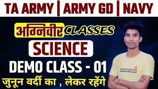 Army Agniveer General Science 2025|demo-01| Army gd Previous year Science questions|army bharti 2025