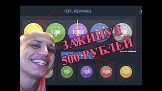 ОТКРЫЛ КЕЙСЫ НА 1WIN НА 500 РУБЛЕЙ | ОКУПИЛСЯ ?  1ВИН КЕЙСЫ ОТКРЫТИЕ