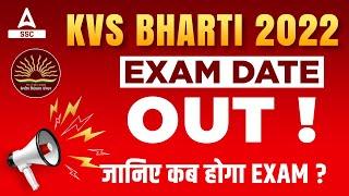 KVS Non Teaching Exam Date 2023 OUT | KVS Exam Date 2023