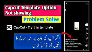 capcut template option no showing problem solve || tiktok video capcut option not showing problem