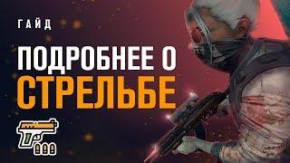 Что вы знаете о стрельбе в PUBG? | Priyl