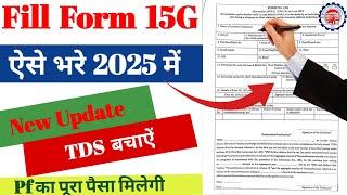 How to fill form 15g for Pf withdrawal | Form 15g kaise bhare | Form 15g for 2025 | @SarkariDNA