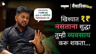 You Don't Need A Single Rupee To Start A New Business | Marathi Motivational Speech