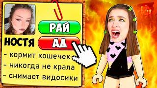 СИМУЛЯТОР БОГА - ВЫБЕРИ АД или РАЙ в ROBLOX !  Heaven Or Hell Роблокс