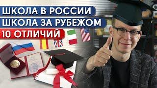 Школьное образование в России и США — сравнение / Главные преимущества образования в США