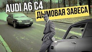 Audi A6 C4 стала машиной Джеймс Бонда, что делать???