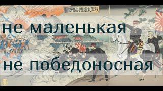 Почему была проиграна русско-японская война. Аудиостатья