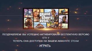 Как бесплатно получить ГТА 5 в Steam + Онлайн GTA V в стим или епик геймс без взлома и программ