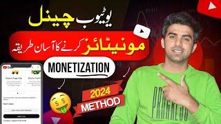 Youtube Channel Monetize Kaise Kare 2024 / How To Monetize YouTube Channel