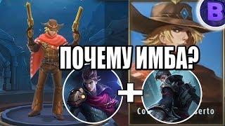 ПОЧЕМУ КЛИНТ БЫЛ ИМБА MOBILE LEGENDS / МОБАЙЛ ЛЕГЕНД Грейнджер + Клауд