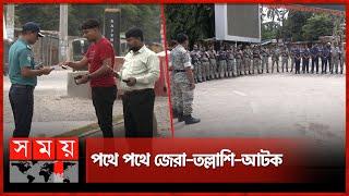 দেশজুড়ে কারফিউ, শক্ত অবস্থানে আইন শৃঙ্খলা বাহিনী | Quota Movement | Nationwide Curfew | Somoy TV